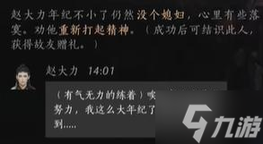 燕云十六声赵大力怎么结交-赵大力结交攻略