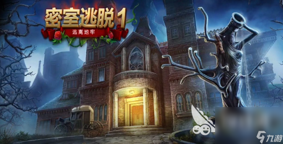 2025有哪些十多年前的密室逃脱游戏 好玩的密室逃脱类手游下载