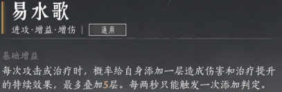《燕云十六声》泥犁三垢心法搭配推荐