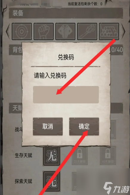 荒野日记孤岛兑换码有什么 荒野日记孤岛兑换码大全