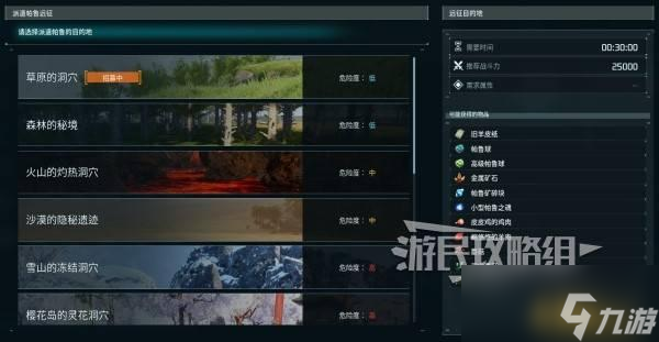 幻兽帕鲁帕鲁远征所建造方法及奖励一览 远征所怎么建造