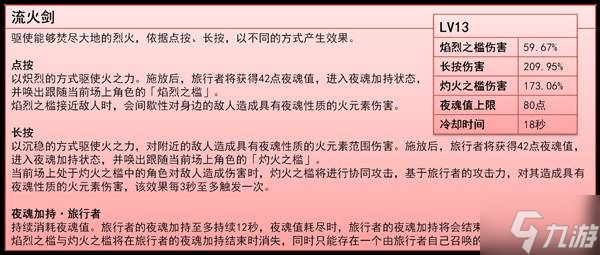 《原神》火主全面培养攻略 火主技能介绍与武器、圣遗物选择推荐