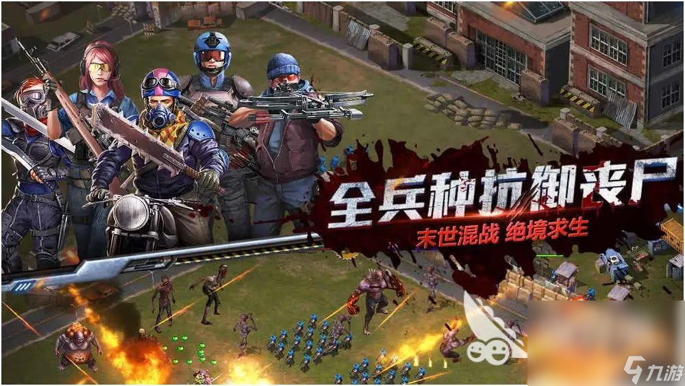 喪尸圍城游戲哪些值得玩2025 可玩性高的喪尸圍城游戲合集