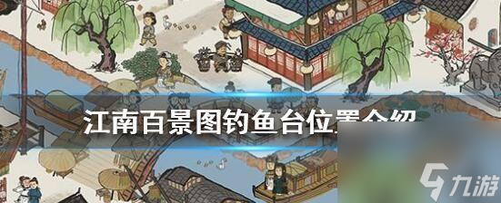 探秘江南百景图书局的双倍魅力（用游戏体验双倍的文化熏陶）