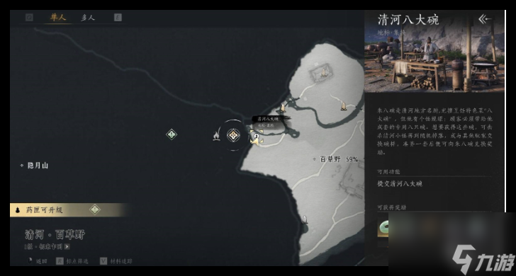 燕云十六声:朱八碗好感提升方法是什么