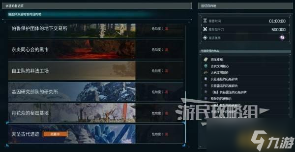 幻兽帕鲁帕鲁远征所建造方法及奖励一览 远征所怎么建造