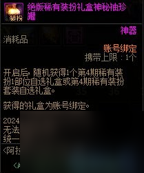 《DNF》16周年海军风情装扮外观介绍