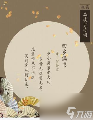 《以墨魂贺知章联诗》（游戏之中）