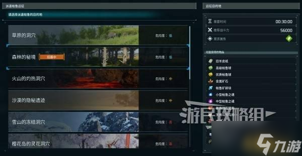 幻兽帕鲁帕鲁远征所建造方法及奖励一览 远征所怎么建造