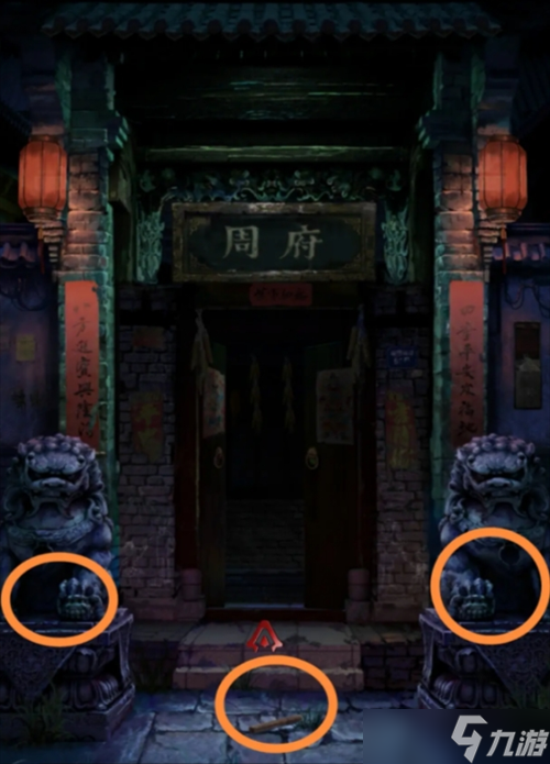 长藤古宅替童第二章古宅攻略