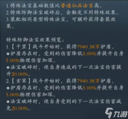 问剑长生法宝玩法解析