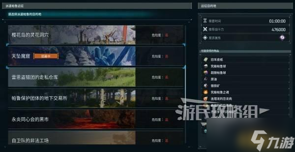 幻兽帕鲁帕鲁远征所建造方法及奖励一览 远征所怎么建造