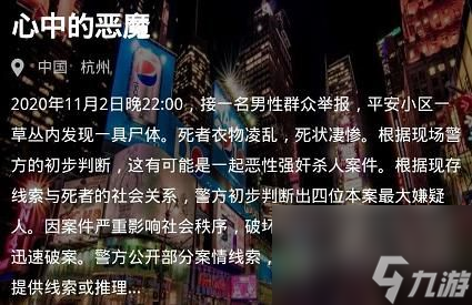 犯罪大师心中的恶魔凶手答案解析是什么