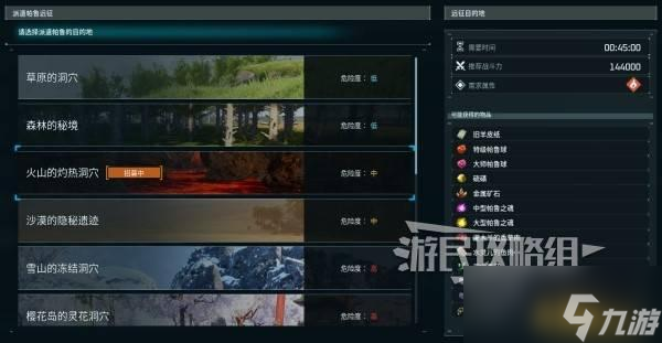 幻兽帕鲁帕鲁远征所建造方法及奖励一览 远征所怎么建造