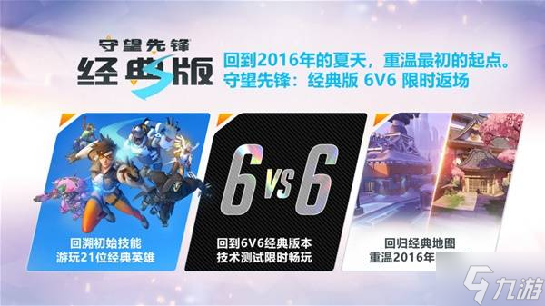 《<a id='link_pop' class='keyword-tag' href='https://www.9game.cn/swxfgl/'>守望先锋归来</a>》国服技术测试范围及奖励一览