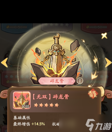 《無(wú)名之輩》橙色奇珍排行榜？無(wú)名之輩攻略詳解