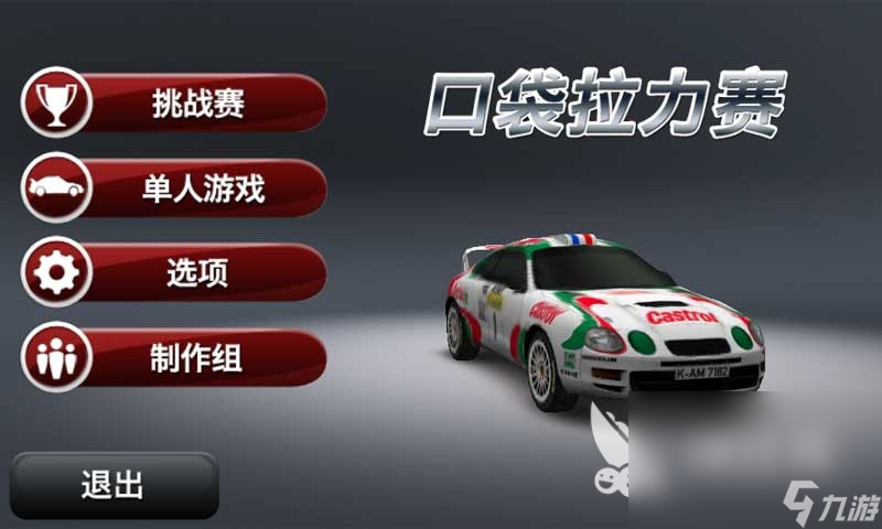 拉力赛游戏哪些值得下载2025 高质量的拉力赛游戏大全