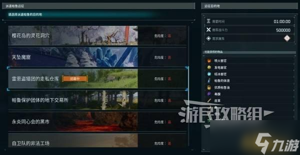 幻兽帕鲁帕鲁远征所建造方法及奖励一览 远征所怎么建造