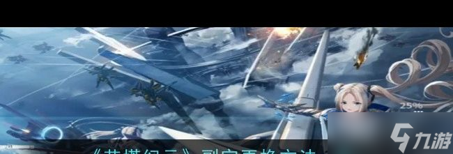 《艾塔纪元》玉衡机体一览？艾塔纪元内容介绍