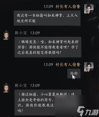 燕云十六声:靳小宝聊天方法是什么