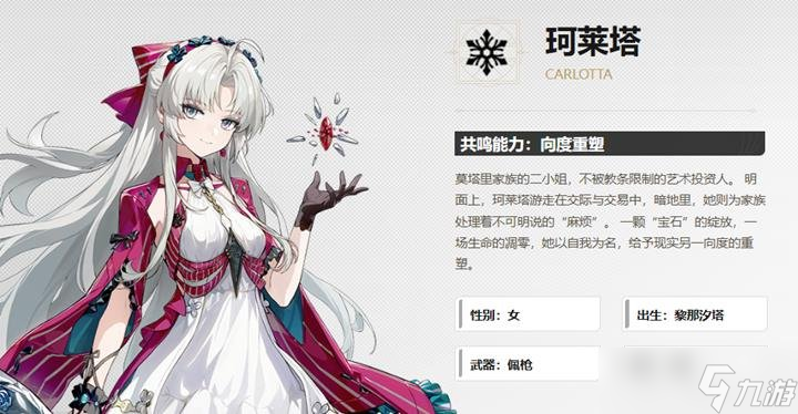 鸣潮珂莱塔用什么武器好 珂莱塔武器推荐一览攻略
