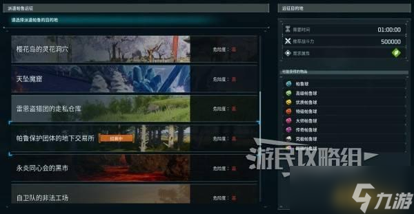 幻兽帕鲁帕鲁远征所建造方法及奖励一览 远征所怎么建造