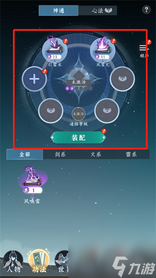问剑长生攻略大全