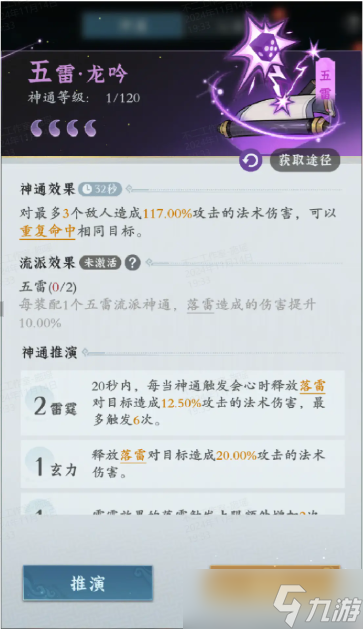 问剑长生雷修怎么玩 雷修流派及神通搭配推荐