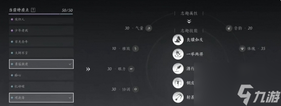 燕云十六声:志趣技能选择什么