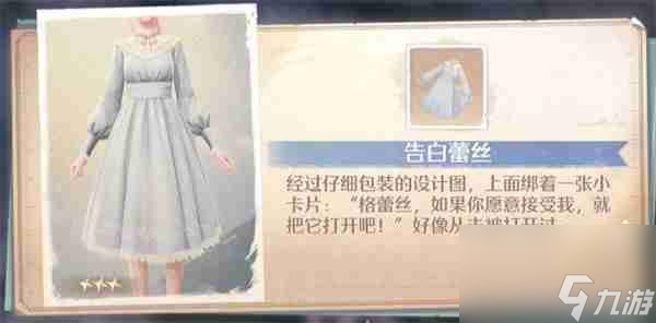 《无限暖暖》告白蕾丝怎么获取