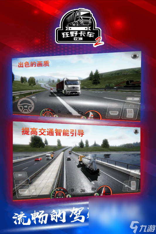 優(yōu)質的卡車模擬器游戲有哪些2025 火爆的卡車模擬器游戲大全