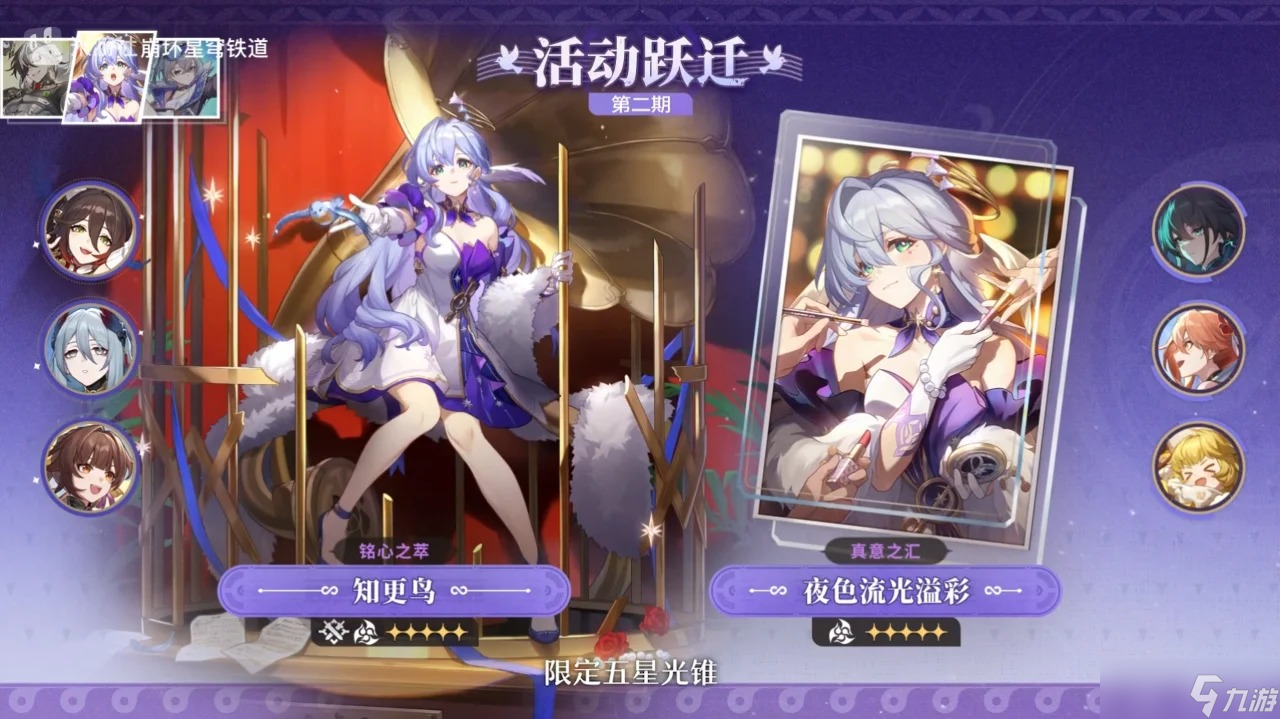 崩坏星穹铁道3.0版本卡池8up都有谁-崩铁3.0卡池角色一览