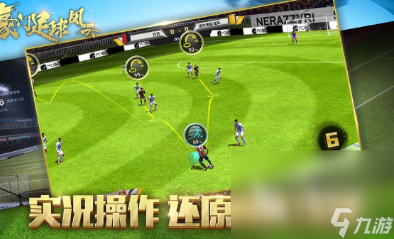 足球經(jīng)理手游哪些值得玩2025 有意思的足球經(jīng)理手游合集