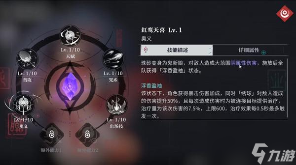 《归龙潮》珠砂详细技能解析