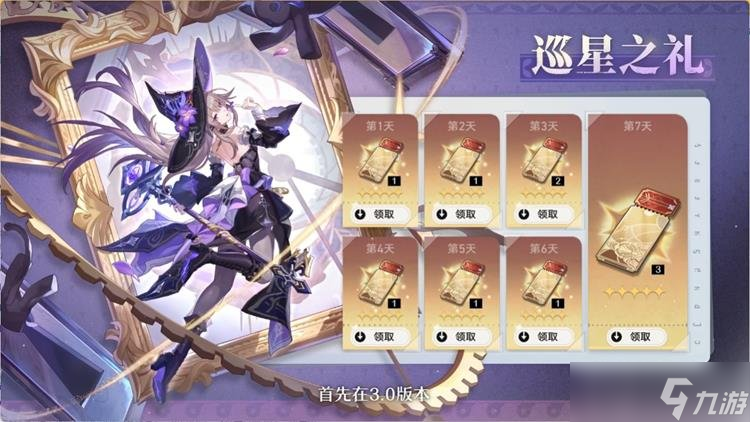 崩坏星穹铁道3.0版本有哪些活动 崩铁新版本活动一览