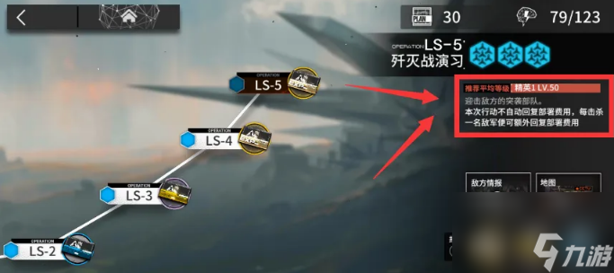 明日方舟LS-5怎么过 明日方舟LS-5通关步骤攻略