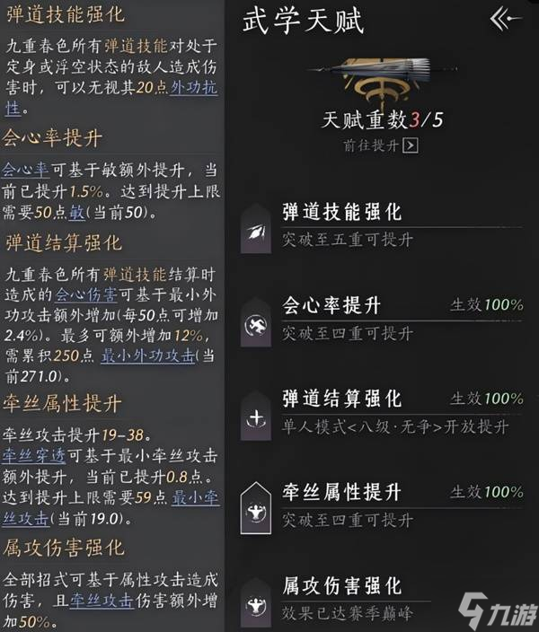 《燕云十六声》九重春色效果及获取方式 九重春色武学怎么获得