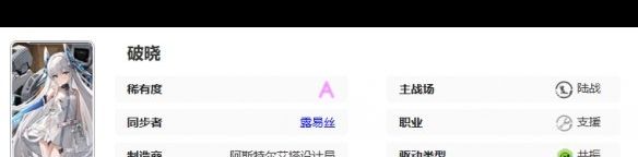 《艾塔纪元》破晓机体图鉴？艾塔纪元攻略推荐