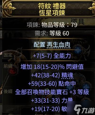 《流放之路2》召喚流女巫終局配裝攻略 召喚流女巫技能天賦推薦