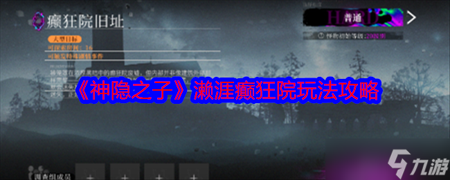 神隐之子濑涯癫狂院怎么开启-濑涯癫狂院玩法攻略
