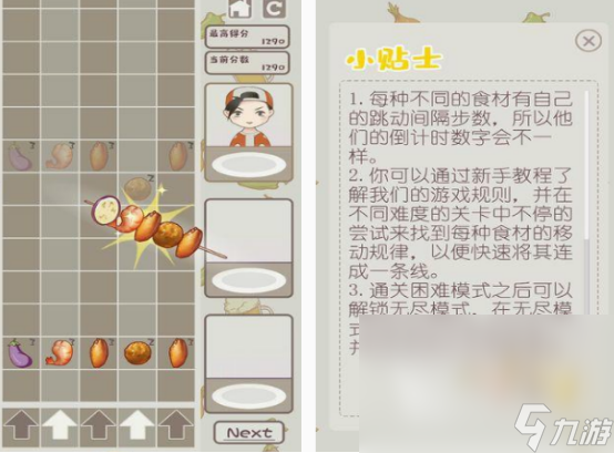 有間燒烤店游戲在哪里下載 2025耐玩的燒烤店游戲盤點(diǎn)