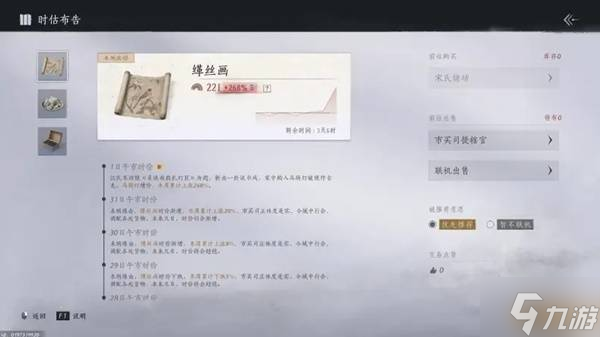 《燕云十六声》赚短陌钱方法 燕云十六声怎么刷短陌钱