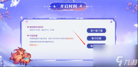 《問(wèn)道》電腦版新服“2025”震撼開(kāi)啟,多重驚喜福利來(lái)襲