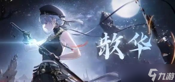 鸣潮珂莱塔怎么配队|珂莱塔组队搭配指南