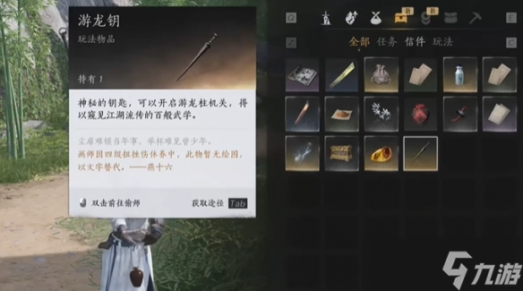 《燕云十六聲》游龍鑰獲取地點(diǎn)介紹