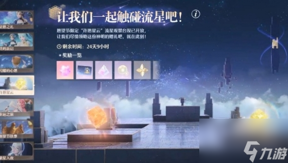 無(wú)限暖暖繁星入夜第1天攻略