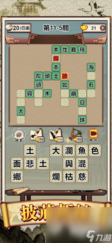 受欢迎的连线成语游戏大全 2025好玩的成语游戏有哪些