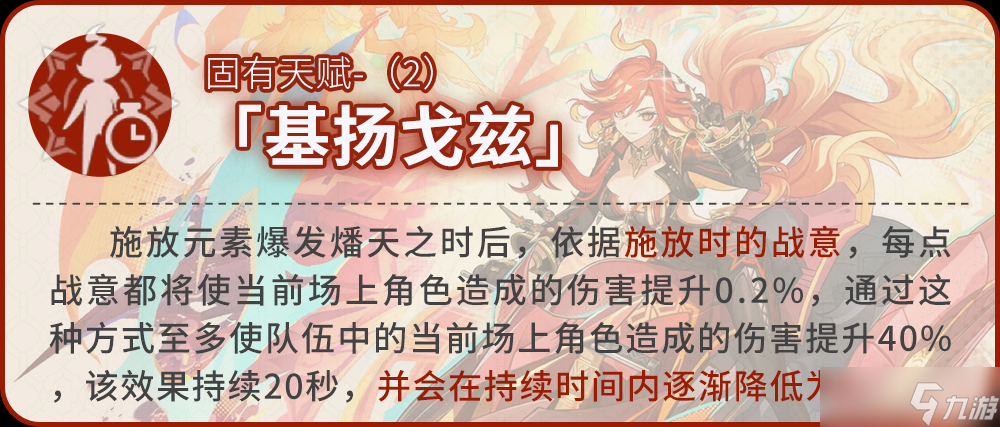 原神【V5.3】玛薇卡培养攻略-机制、圣遗物武器配队讲解、抽取建议