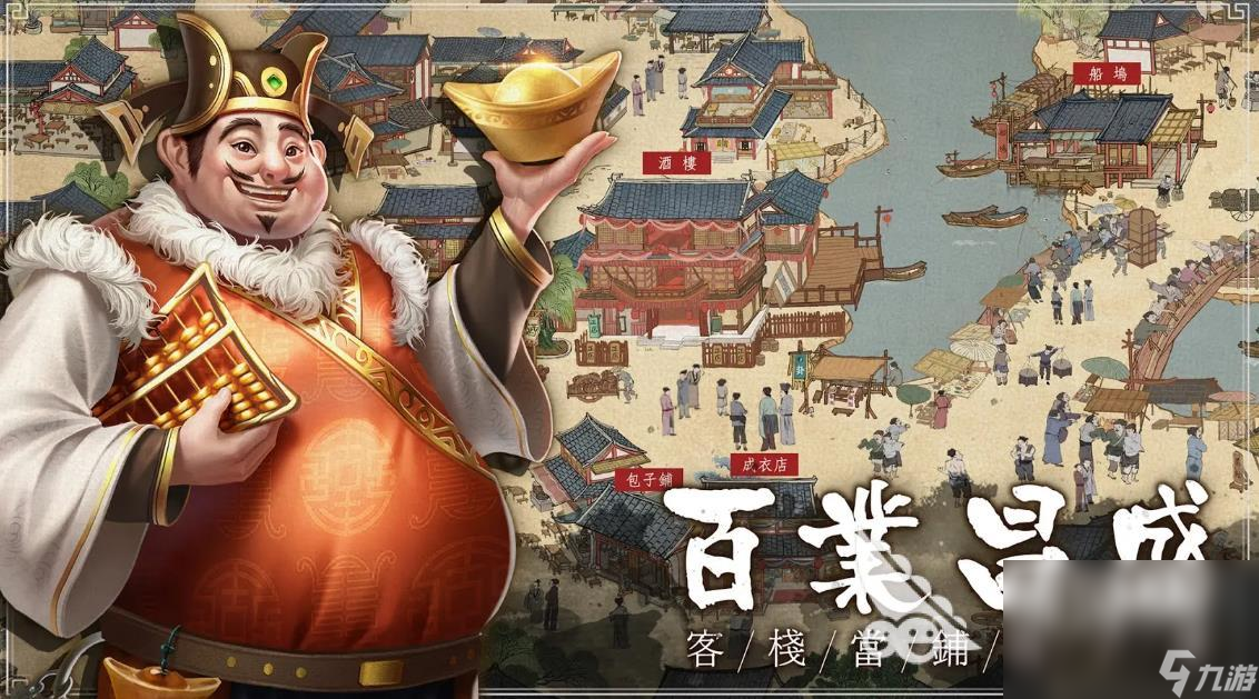 中国古风模拟经营类游戏有哪些 热门古代经营游戏排行榜2025