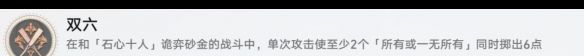 《崩壞星穹鐵道》雙六怎么解鎖？崩壞星穹鐵道攻略詳情